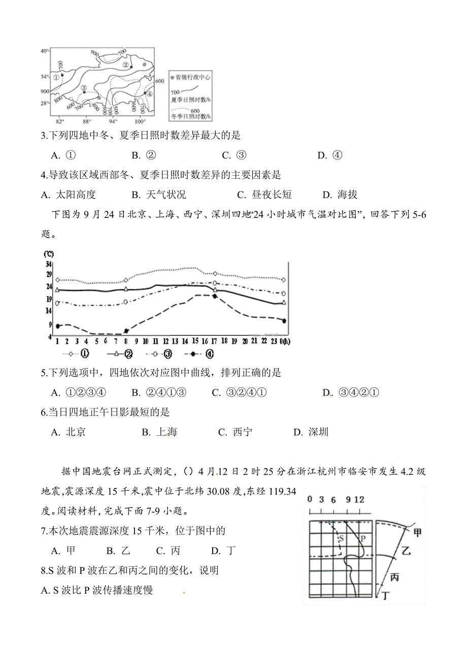 2020安徽省定远重点中学高三上学期第二次月考地理试卷含答案_第2页