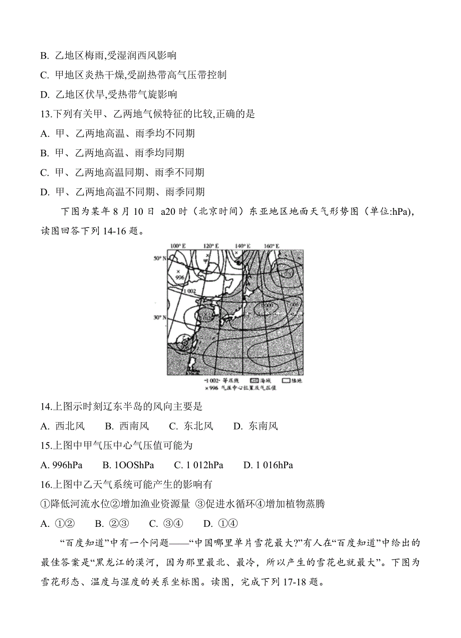 2020安徽省定远重点中学高三上学期第二次月考地理试卷含答案_第4页