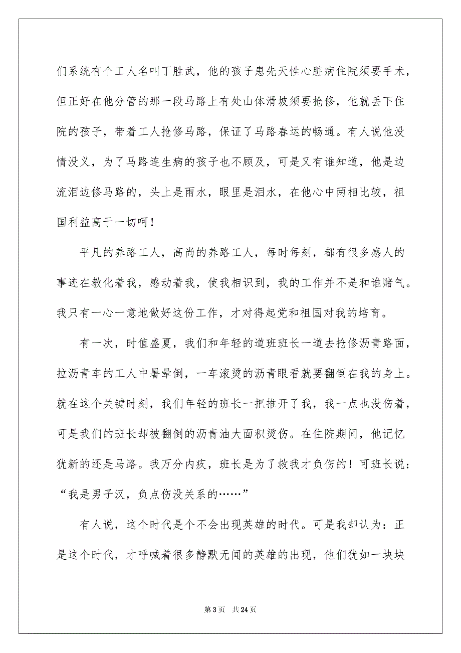 爱岗敬业演讲稿汇总8篇_第3页