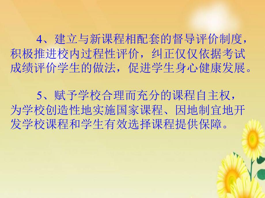 课程方案与生物课程标准对高中生物课程标准的认识和思考_第4页