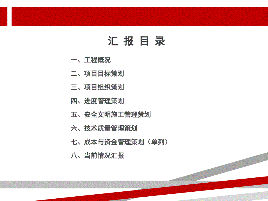 工程项目策划汇报模板.ppt课件_第2页