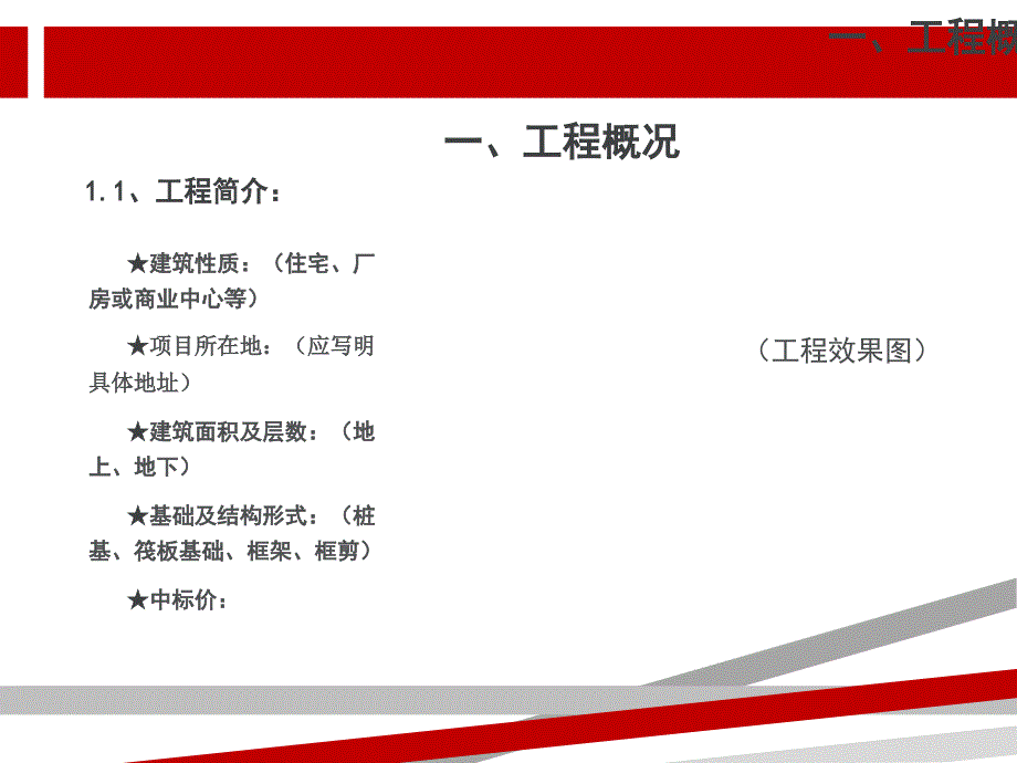 工程项目策划汇报模板.ppt课件_第3页