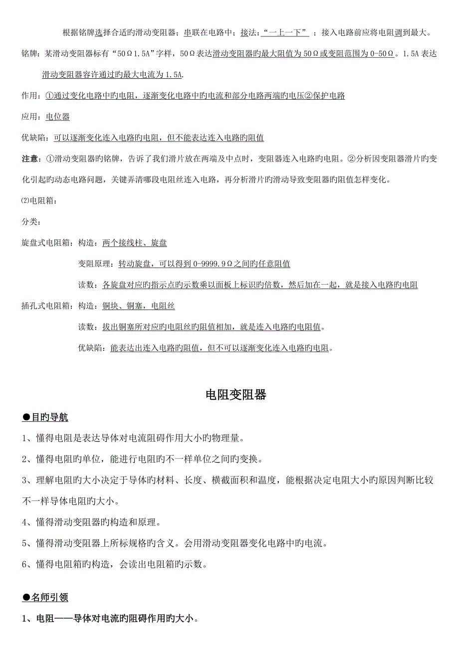 2023年电阻知识点.doc_第3页