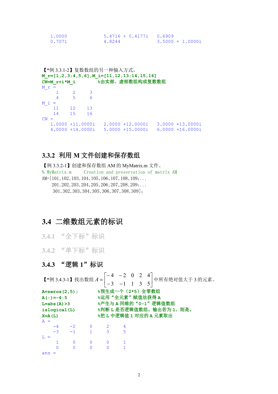 matlab入门程序03_第3页