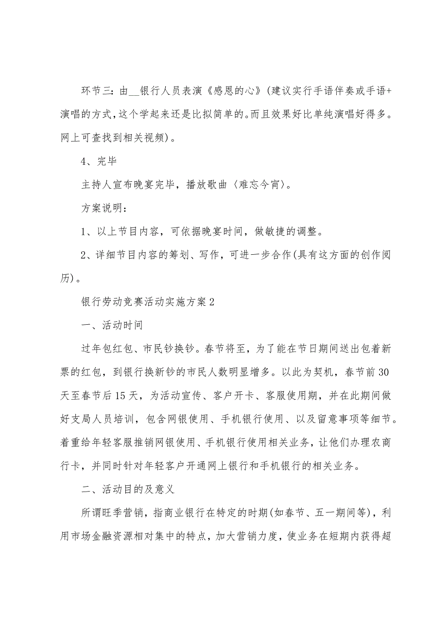 银行劳动竞赛活动实施方案篇.doc_第4页