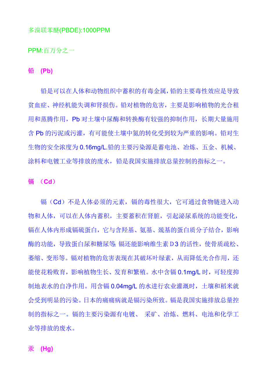 环保知识介绍.doc_第2页