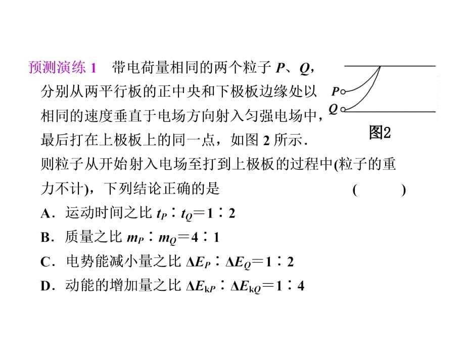 专题三时场和磁场中的曲线运动_第5页