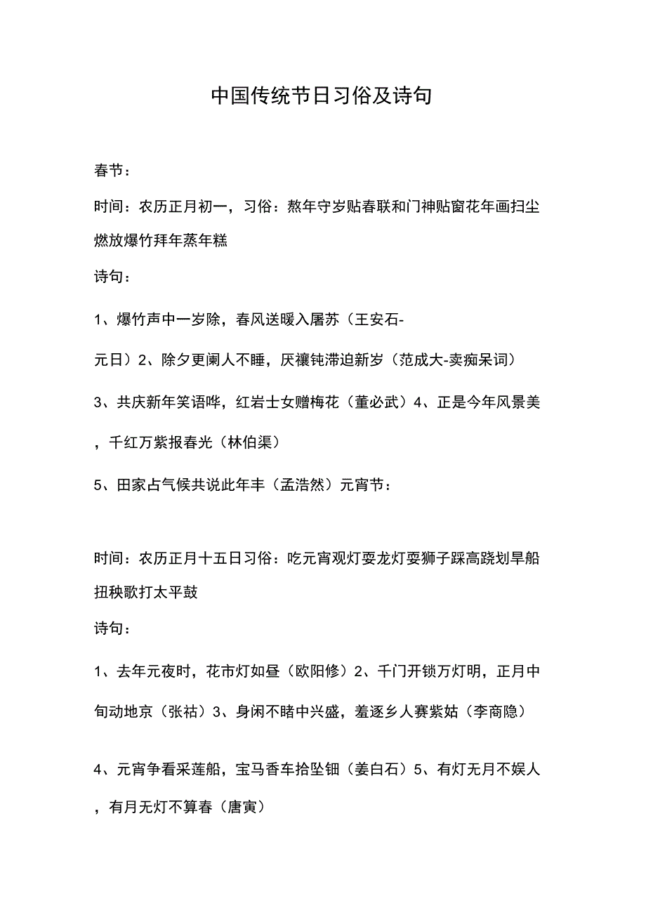 传统节日习俗及诗句_第1页