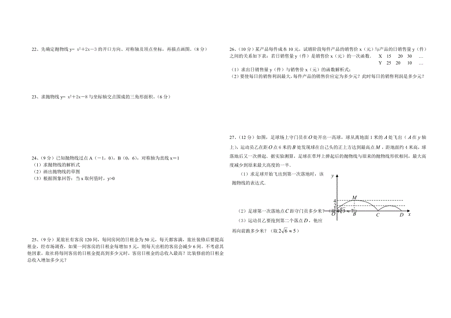 人教版初中数学二次函数单元检测题_第2页