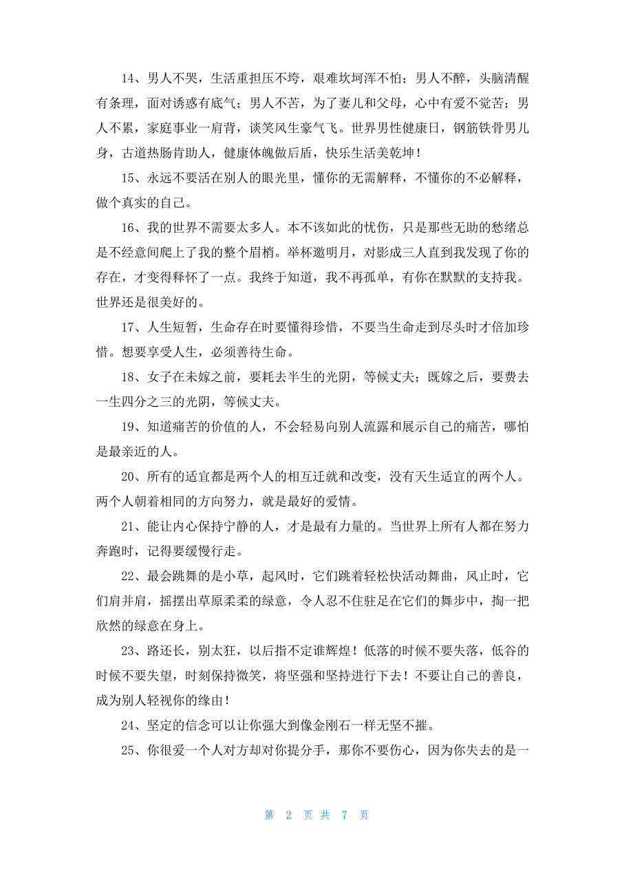 2022年实用的励志句子锦集89条_第2页