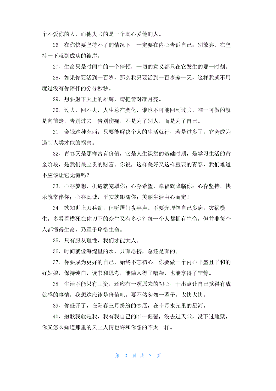 2022年实用的励志句子锦集89条_第3页