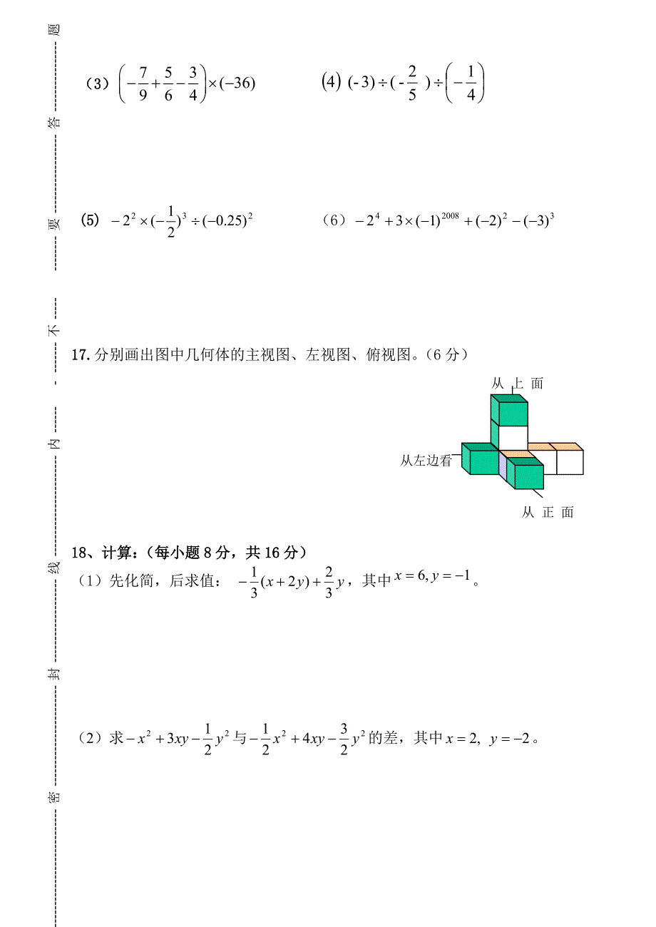 七年级上期数学第一次月测试题.doc_第3页