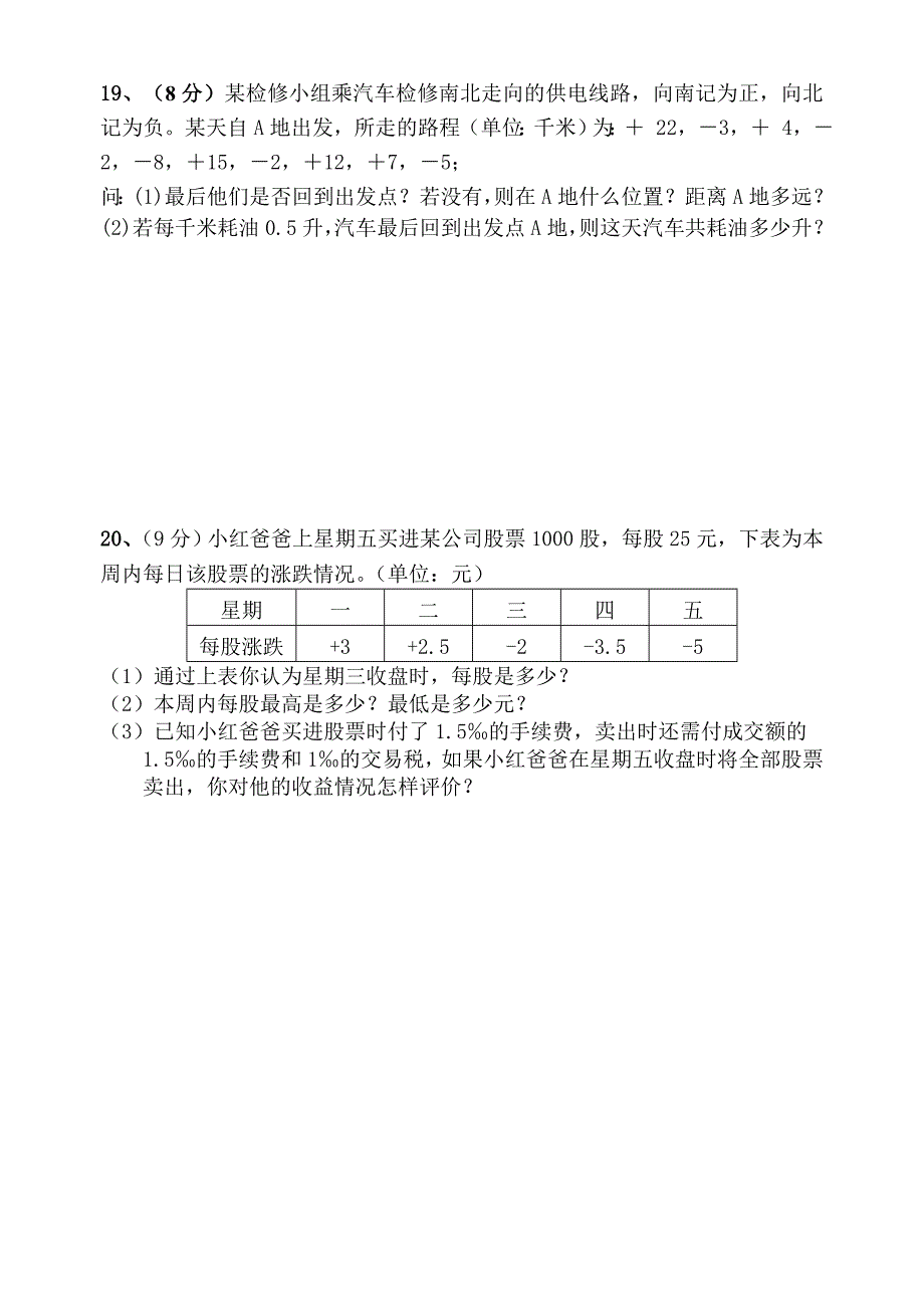 七年级上期数学第一次月测试题.doc_第4页