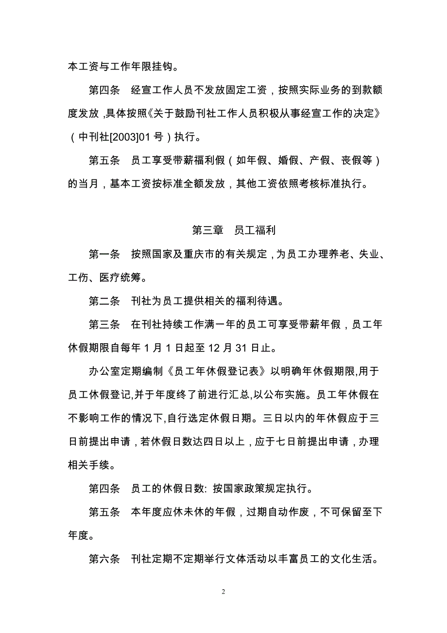 中外交流月刊社规章制度.doc_第2页