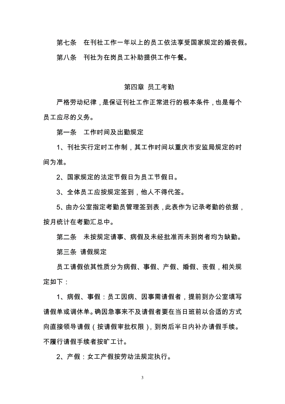 中外交流月刊社规章制度.doc_第3页