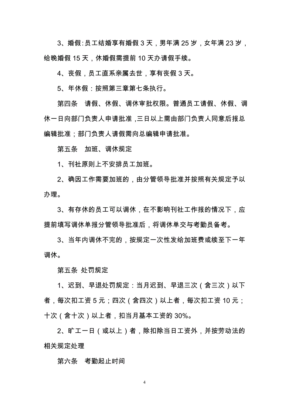 中外交流月刊社规章制度.doc_第4页