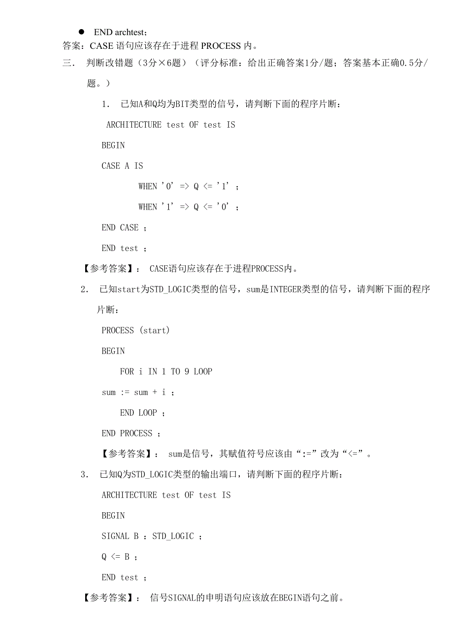 EDA程序改错题_第2页