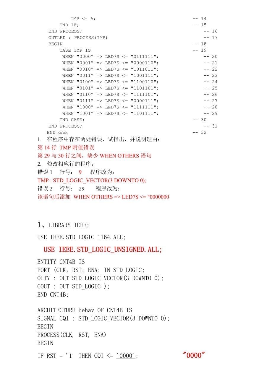 EDA程序改错题_第5页