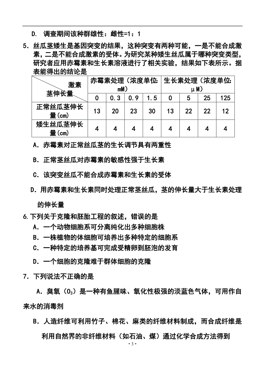 浙江省高考模拟冲刺卷（提优卷）（二）理科综合试题及答案_第3页