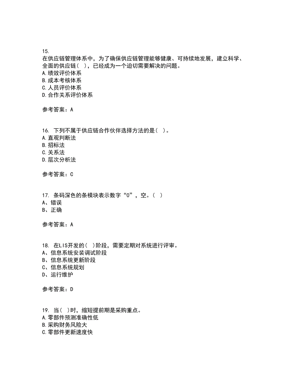 南开大学22春《物流与供应链管理》离线作业二及答案参考75_第4页