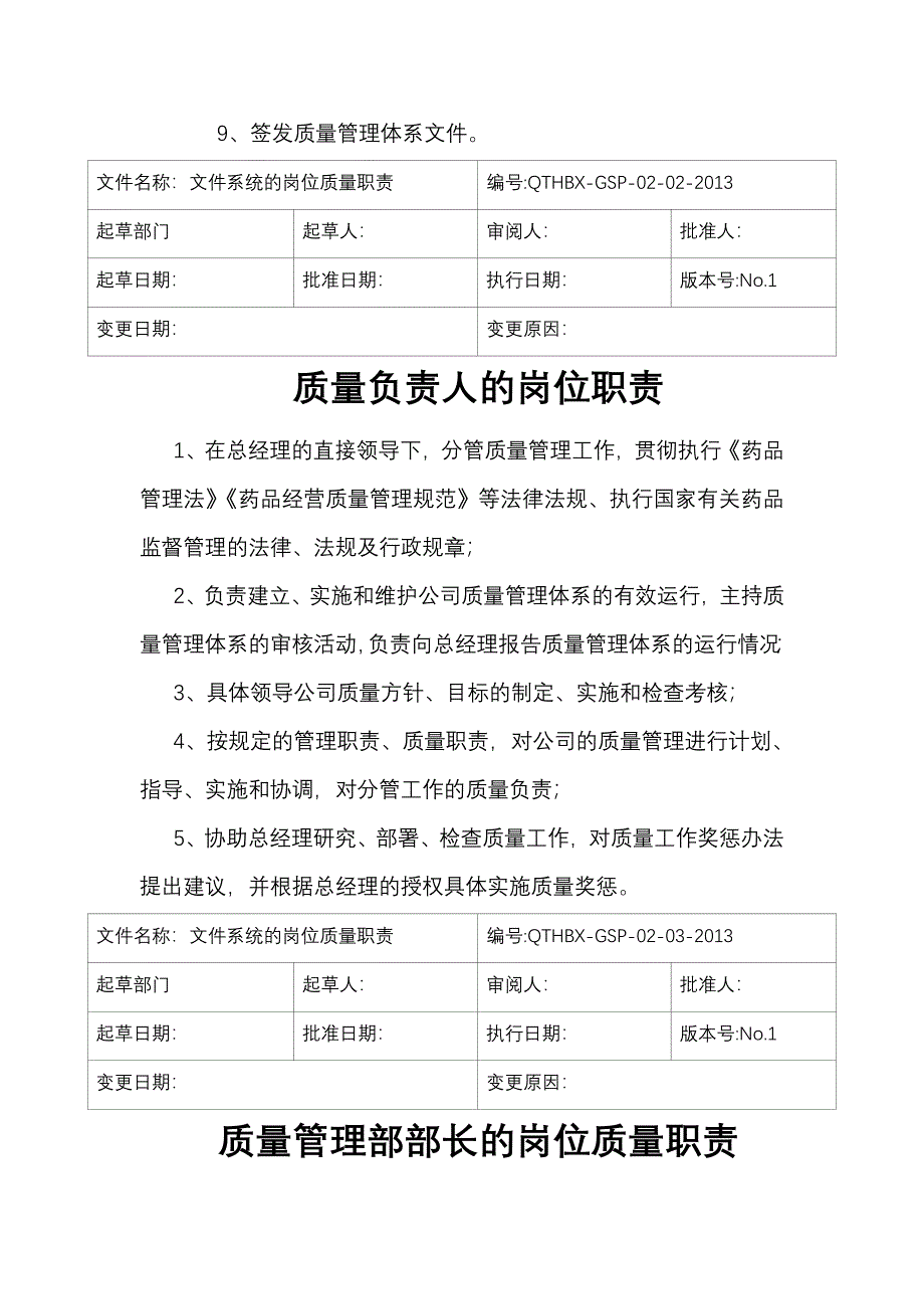 新GSP岗位职责整套_第3页