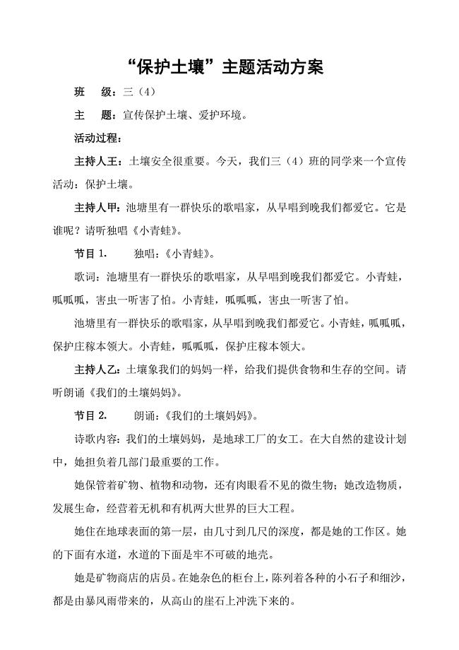 保护土壤综合实践活动方案.doc