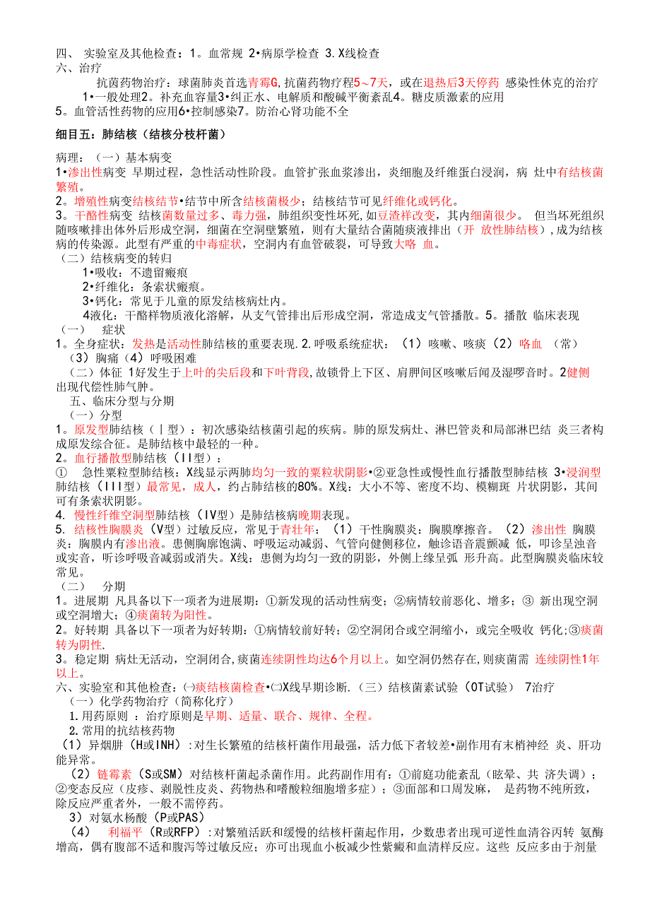 西医内科学重点整理_第3页