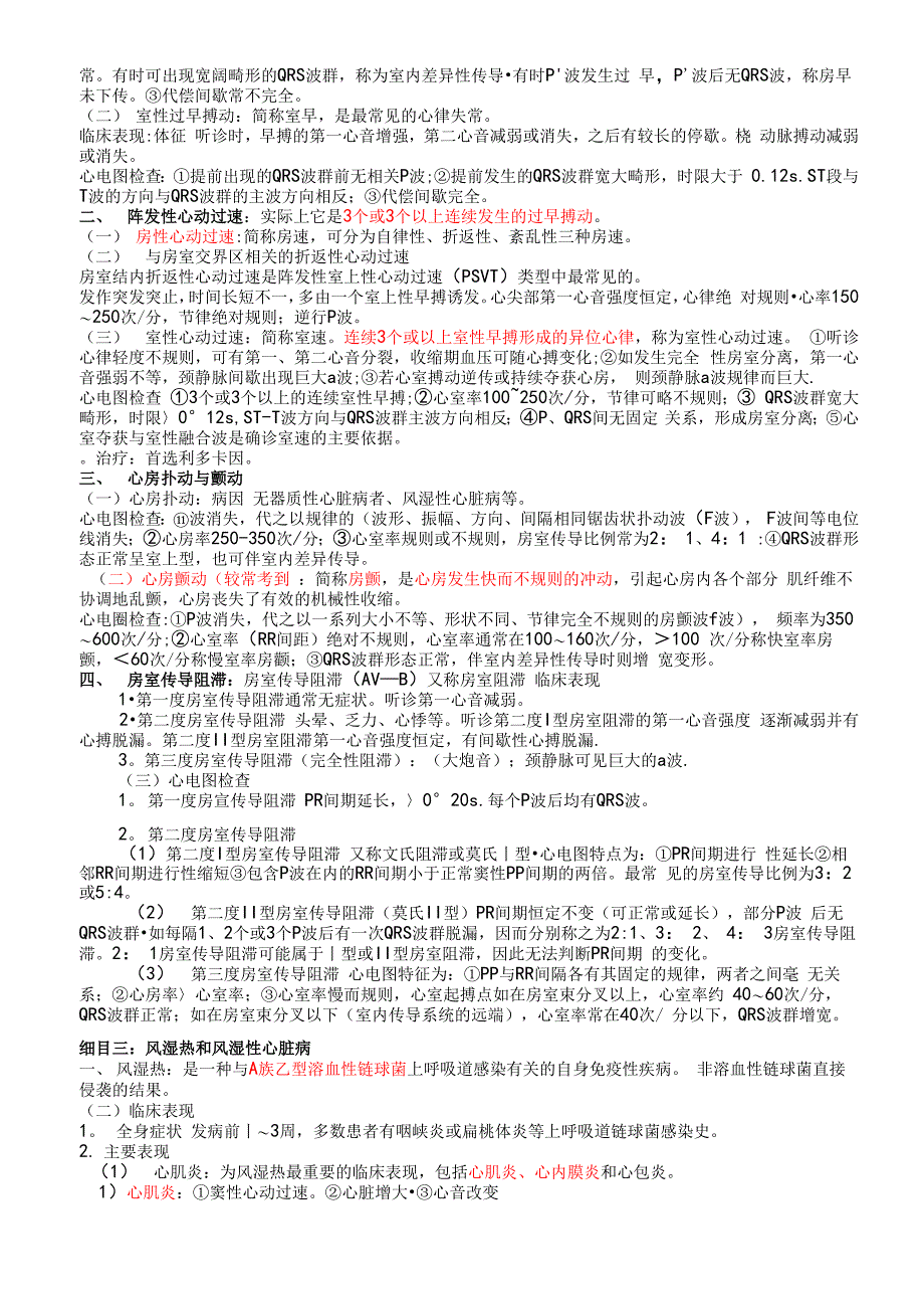 西医内科学重点整理_第5页