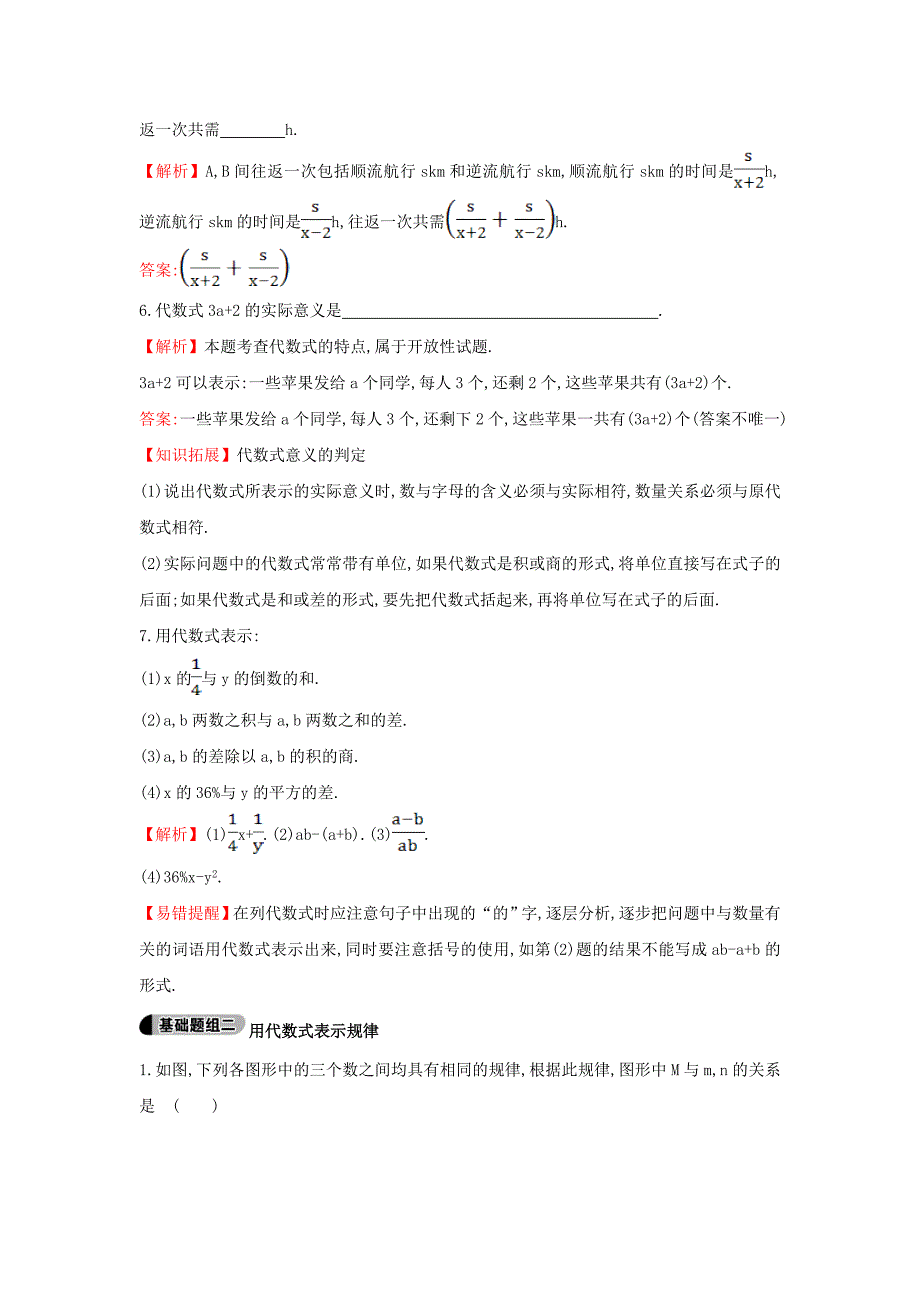 [最新]七年级数学上册2.2代数式提技能题组训练湘教版_第2页