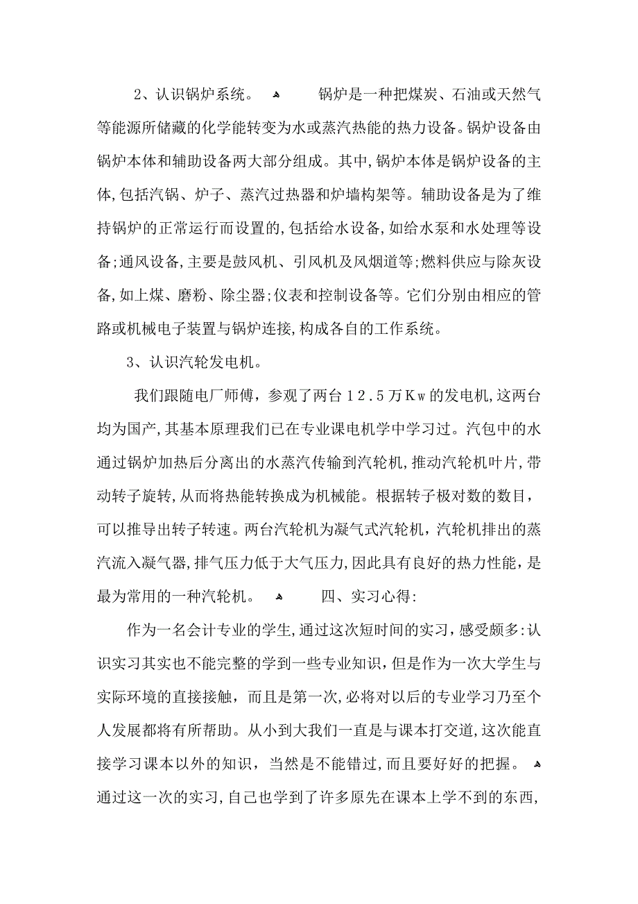 会计实习心得体会范文500字5篇_第2页