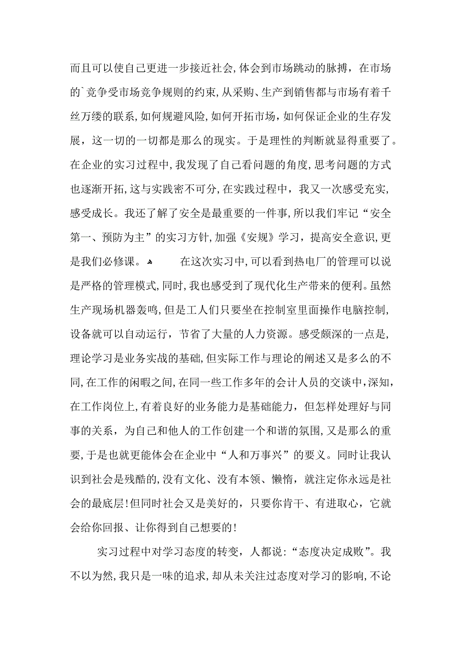 会计实习心得体会范文500字5篇_第3页