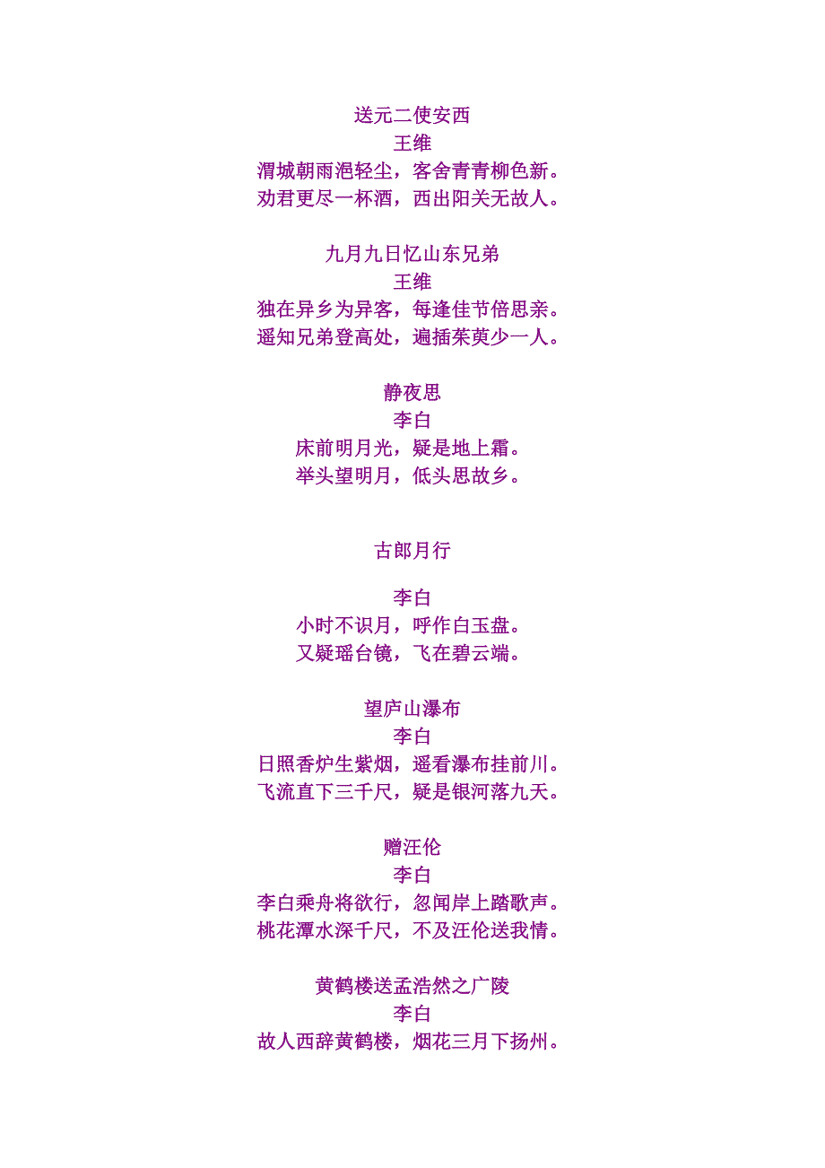 小学语文古诗汇总.doc_第3页