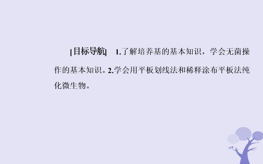 高中生物专题2微生物的培养与应用课题1微生物的实验室培养课件新人教版选修_第2页