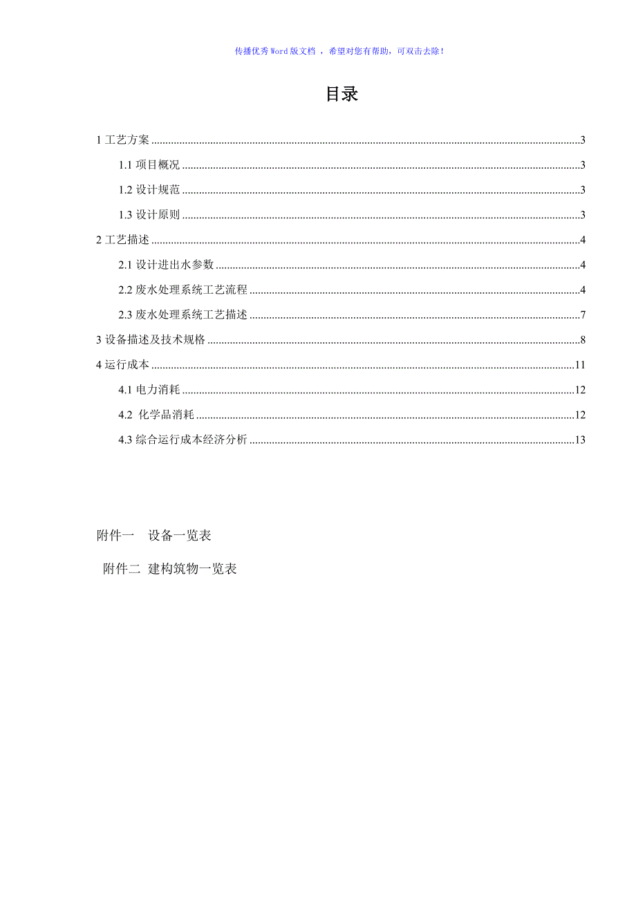 芬顿反应系统技术方案（word版）_第2页