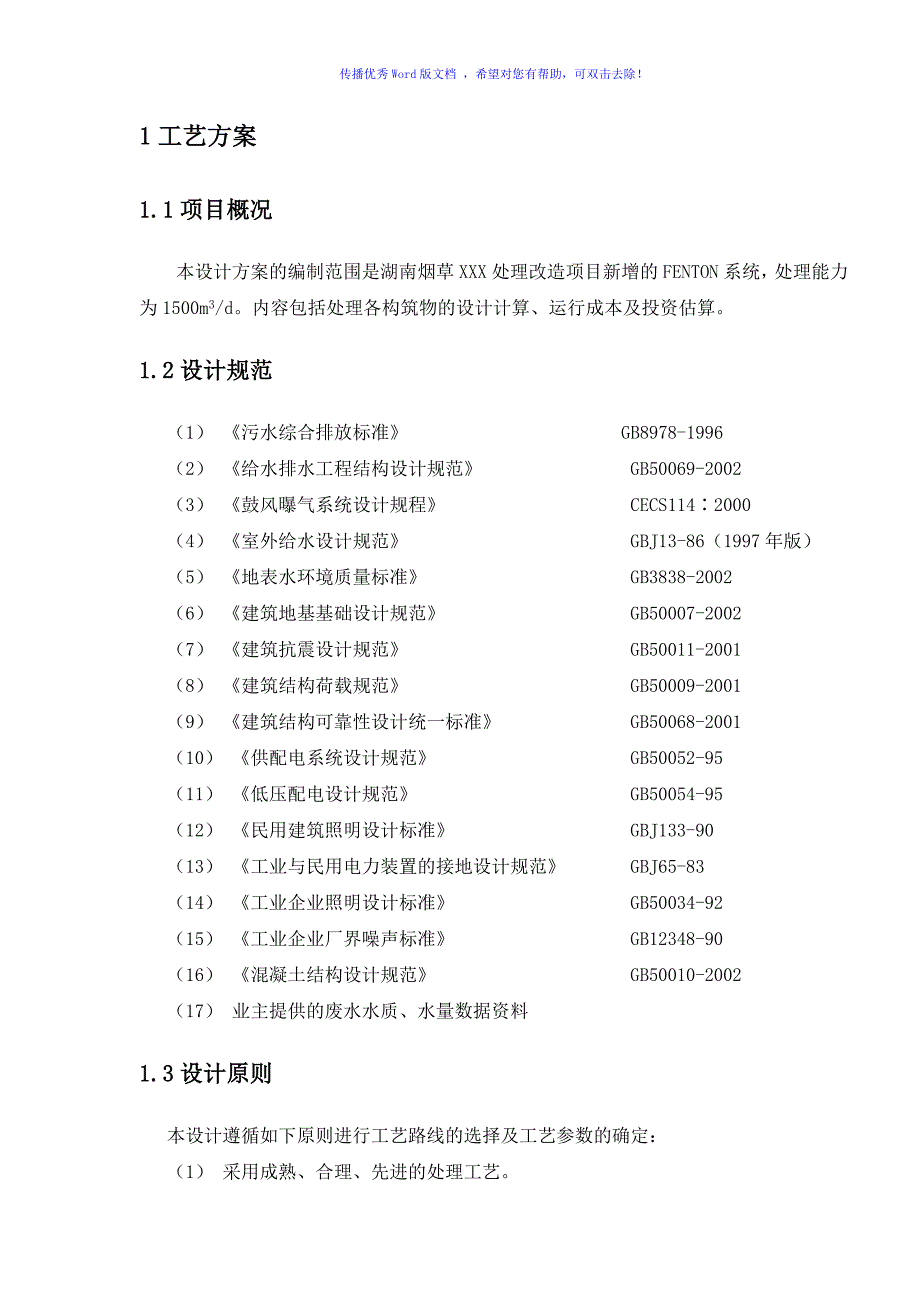 芬顿反应系统技术方案（word版）_第3页