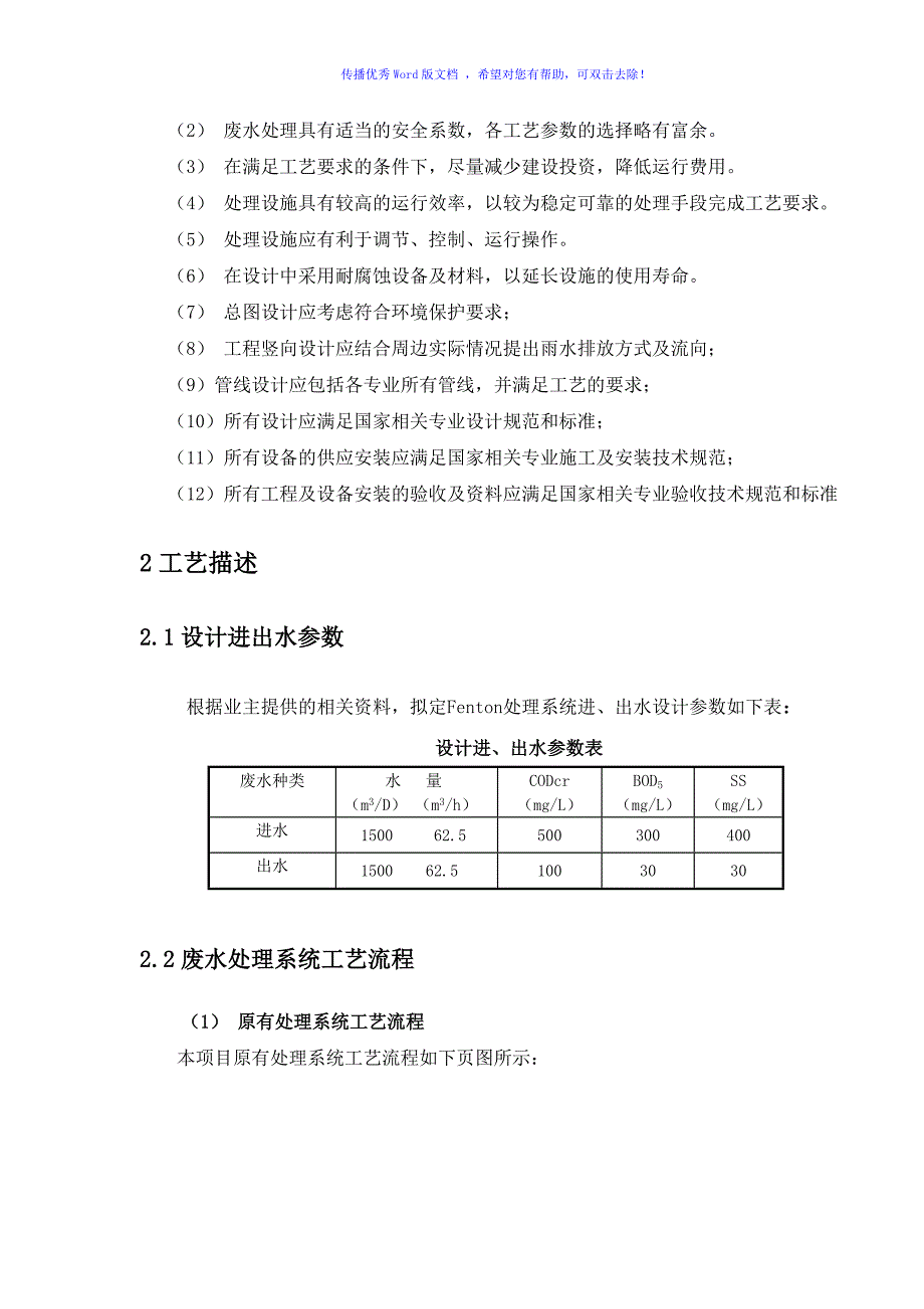 芬顿反应系统技术方案（word版）_第4页