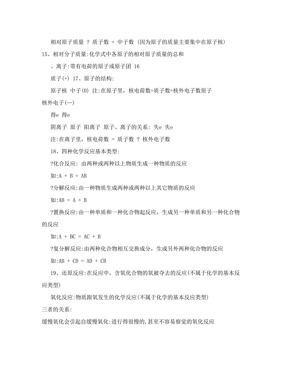 最新中考化学总复习知识点总结最全的资料优秀名师资料_第2页