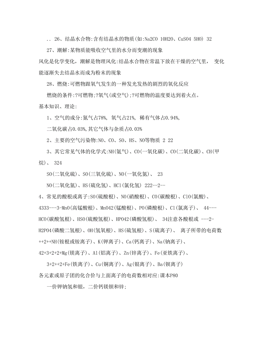 最新中考化学总复习知识点总结最全的资料优秀名师资料_第4页