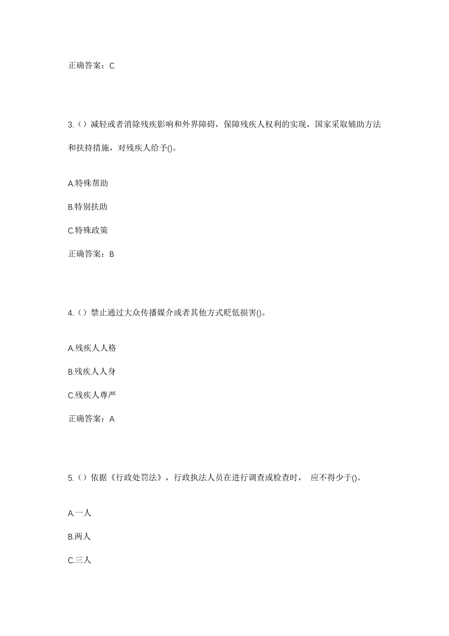 2023年湖南省衡阳市常宁市西岭镇六图村社区工作人员考试模拟题及答案_第2页