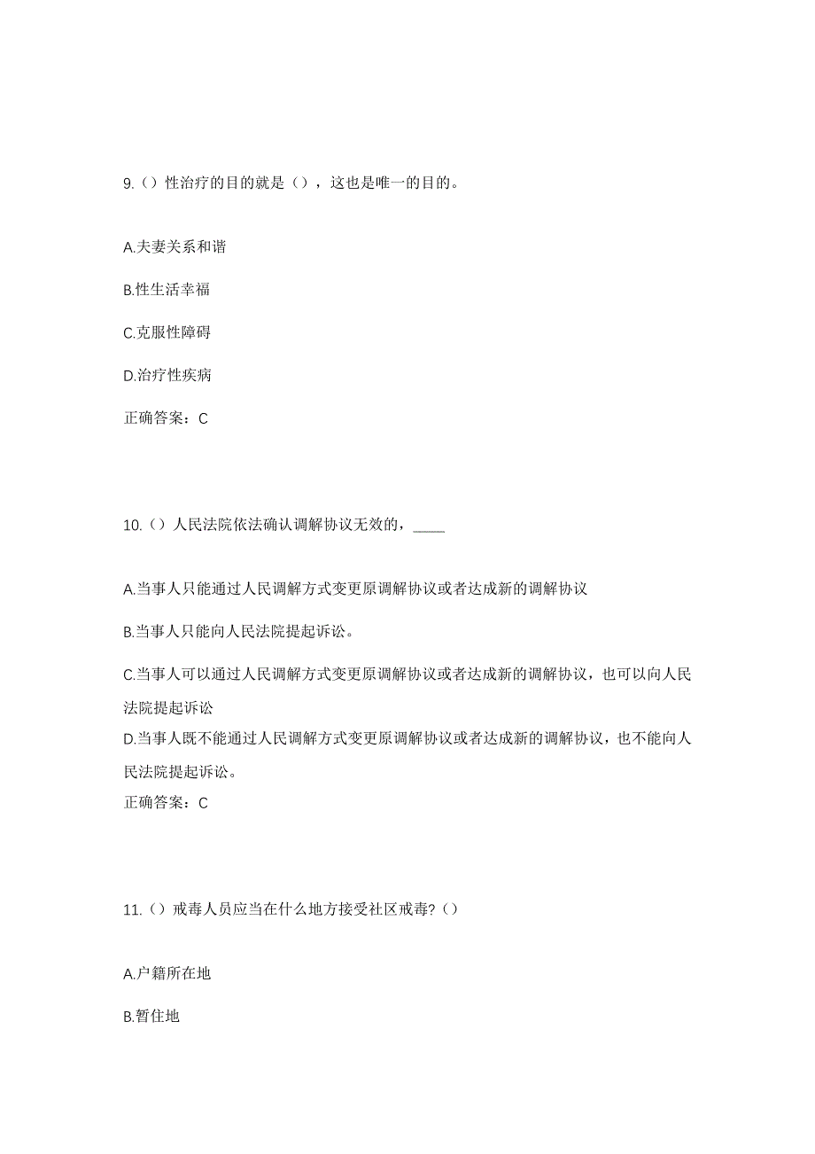 2023年湖南省衡阳市常宁市西岭镇六图村社区工作人员考试模拟题及答案_第4页