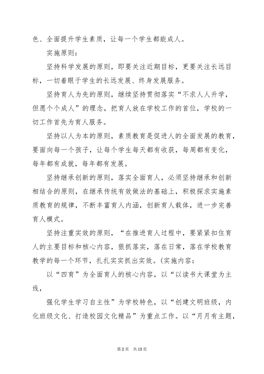 2024年高中教师德育工作计划_第2页