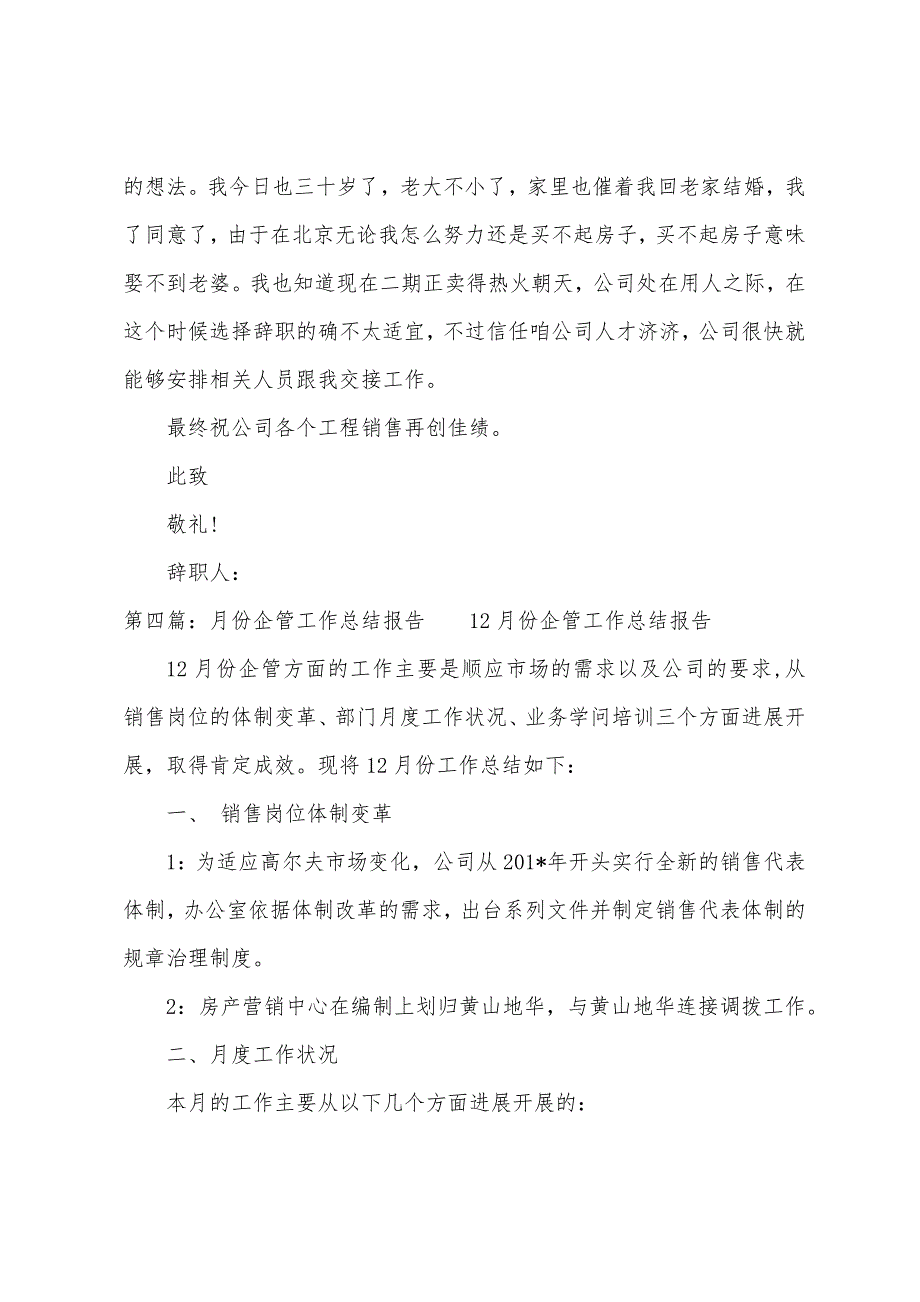 企管顾问辞职报告(多篇).docx_第3页