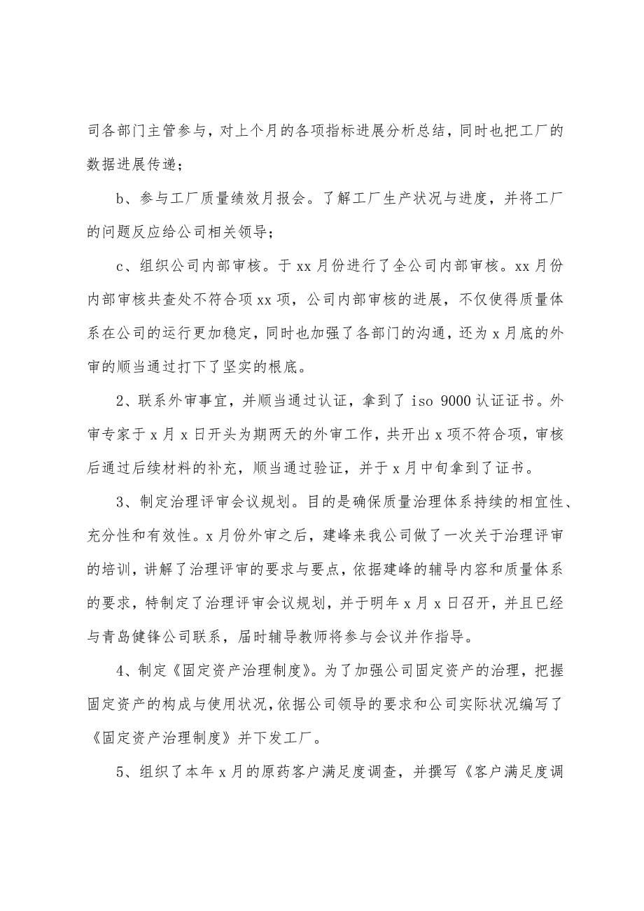 企管顾问辞职报告(多篇).docx_第5页