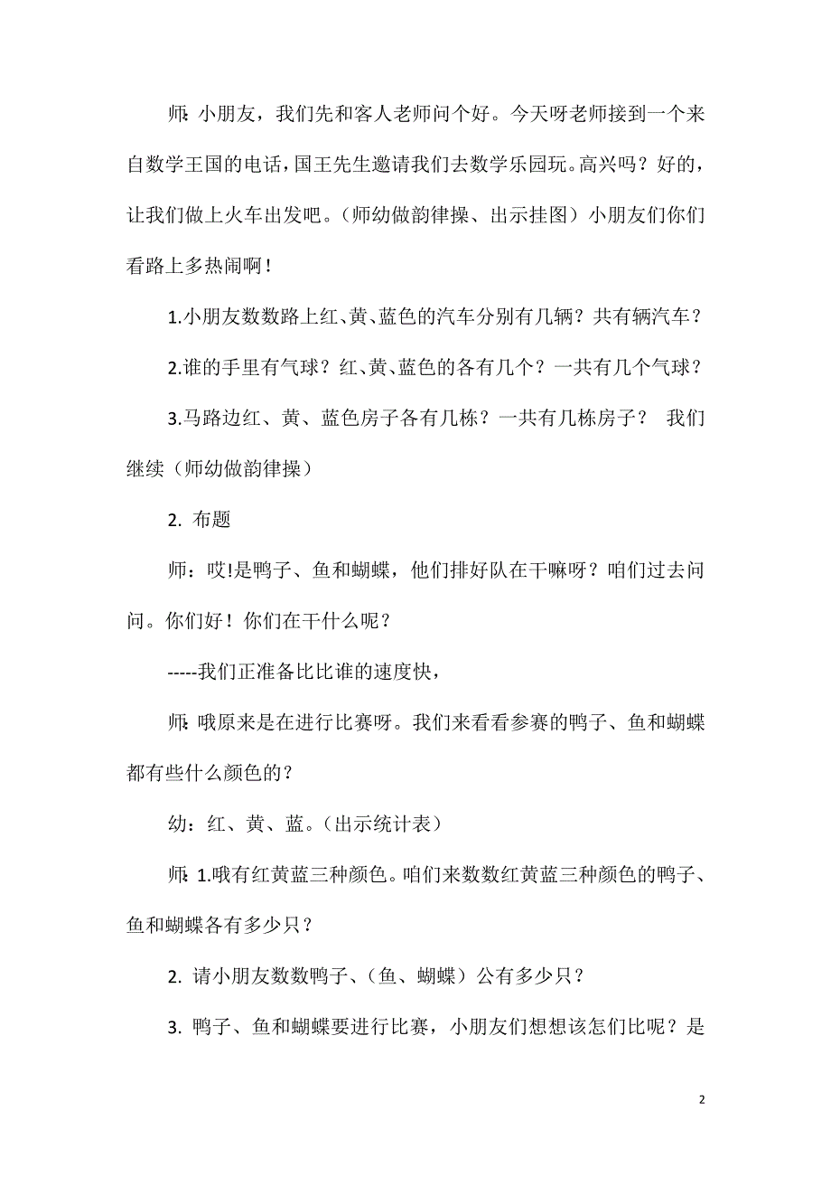 大班数学活动20以内的分类计数教案反思_第2页