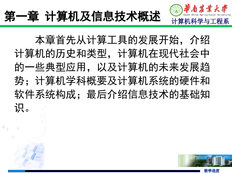 计算机及信息技术概述.ppt_第1页