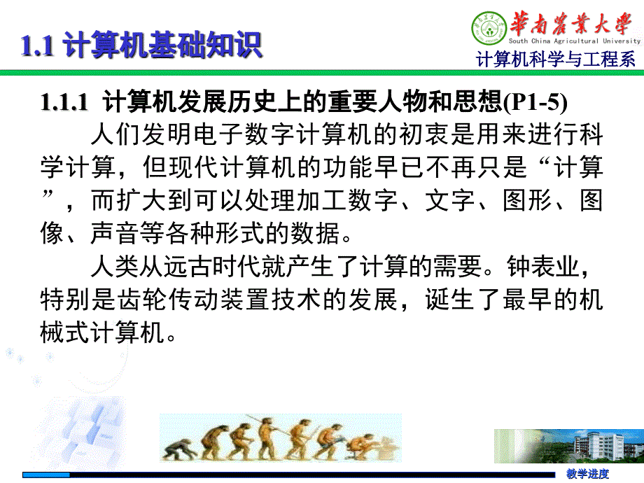 计算机及信息技术概述.ppt_第2页