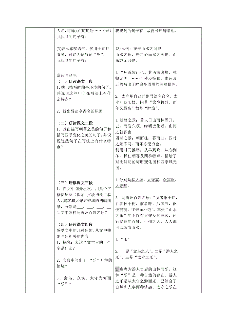 《醉翁亭记》教案（打印稿）.doc_第3页