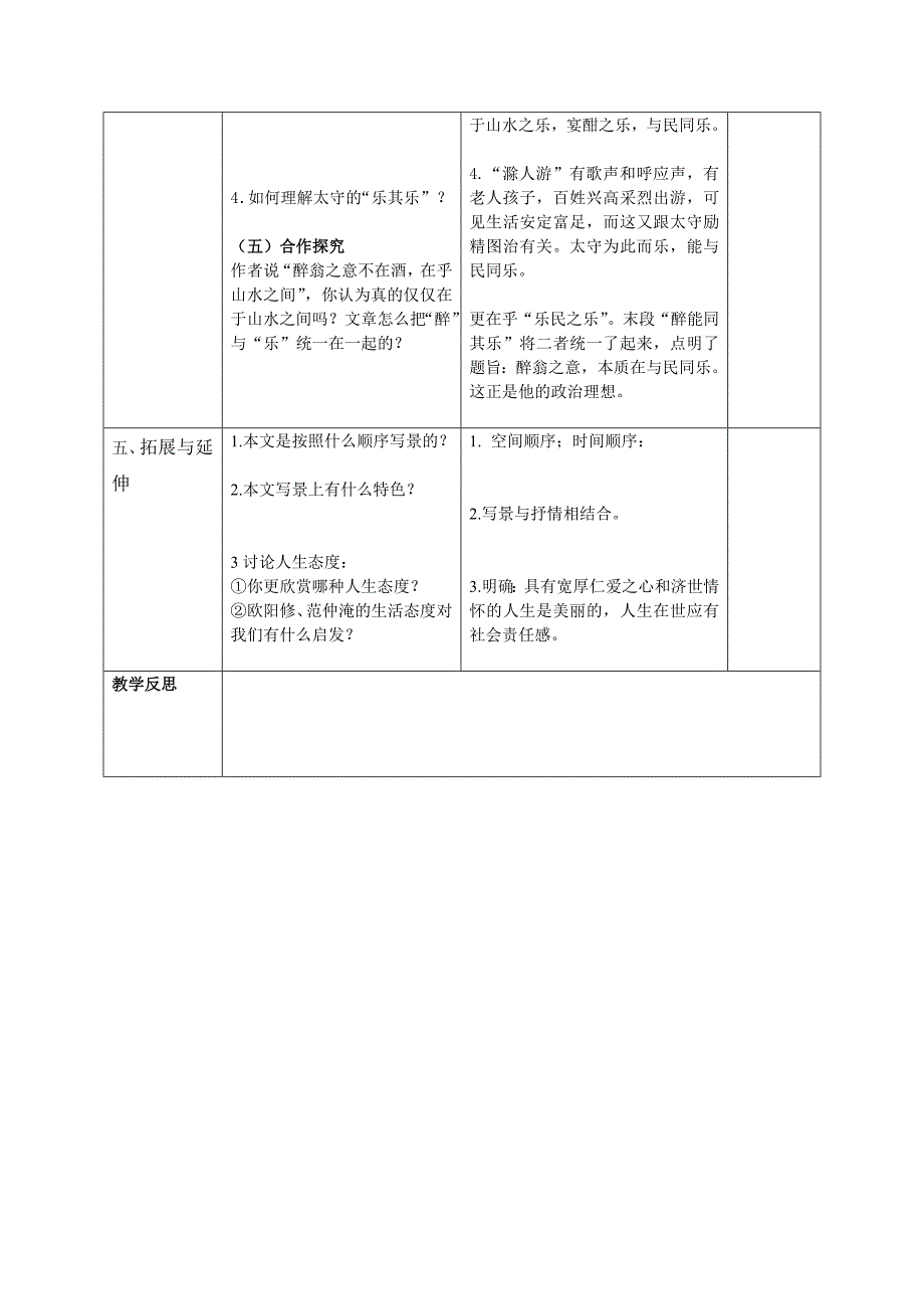 《醉翁亭记》教案（打印稿）.doc_第4页