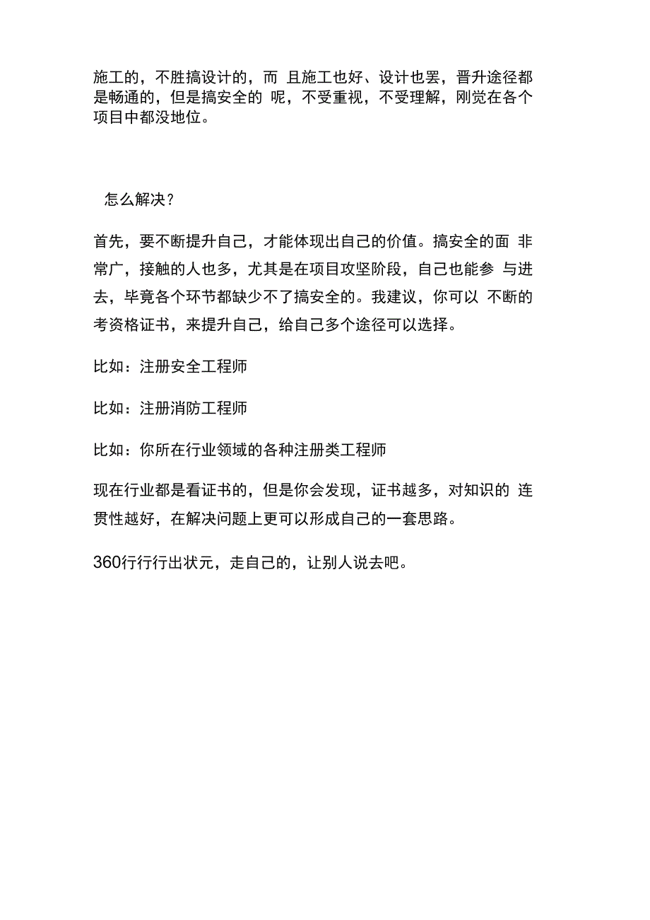 安全管理人员职业发展规划_第2页