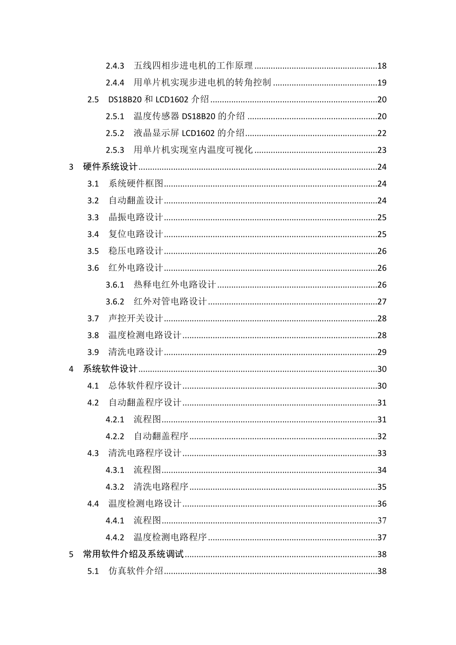 基于STC89C52单片机的智能回收箱设计_第4页